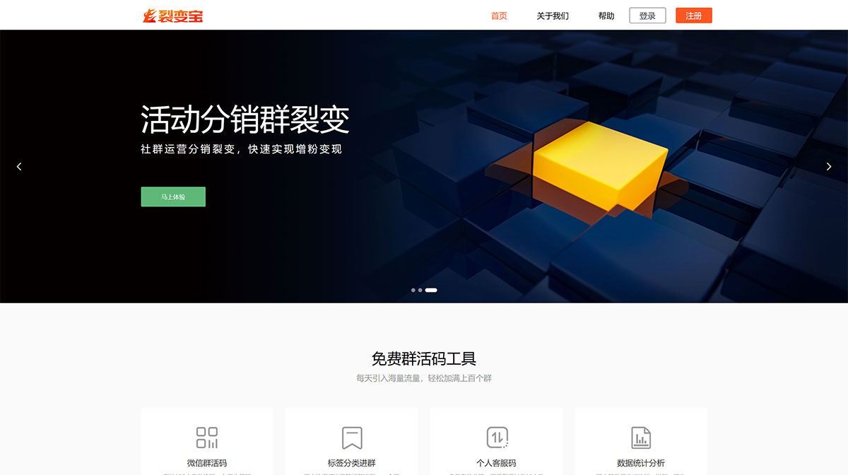 裂变宝平台(图1) 裂变宝平台