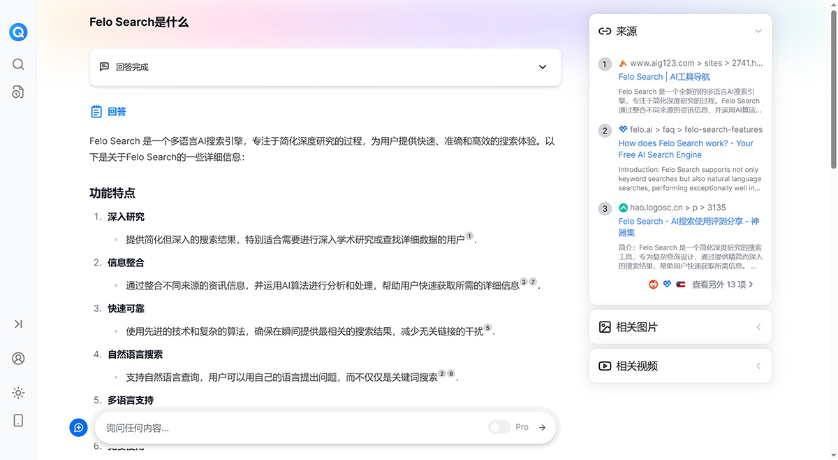 Felo Search(图2) FeloSearch