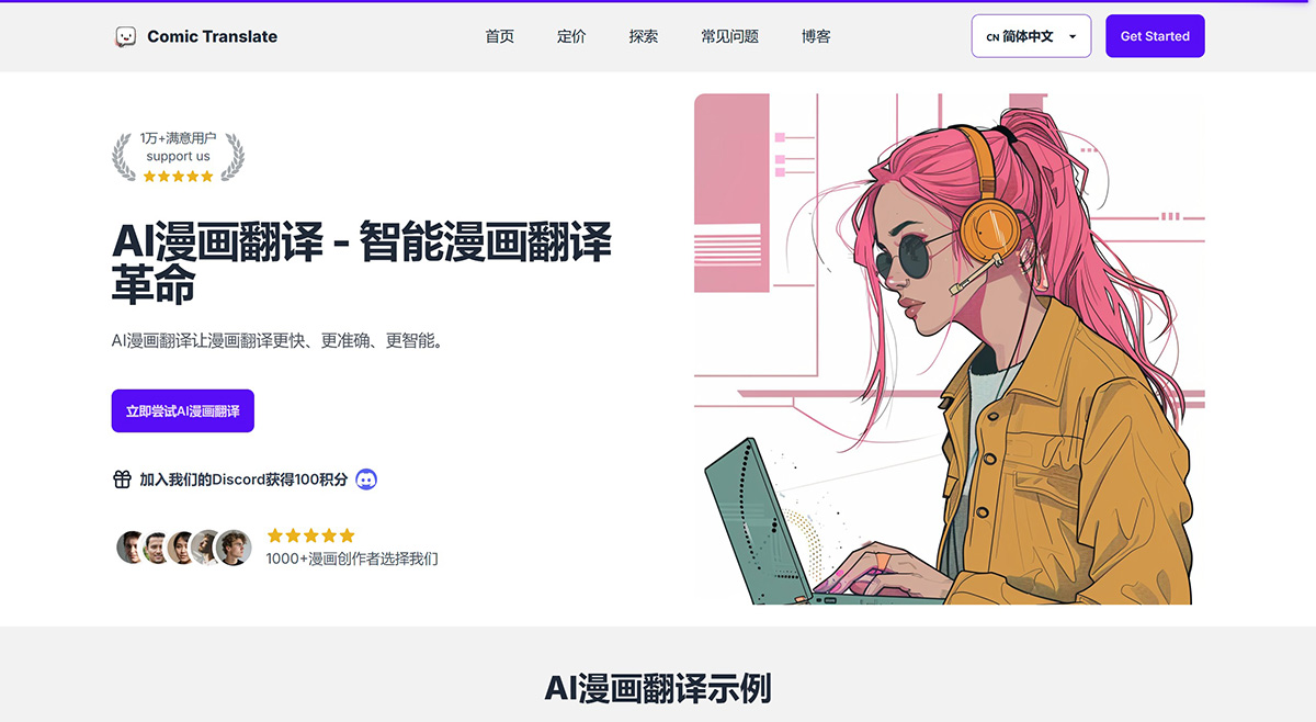 AI Comic Translate(图1) AIComicTranslate