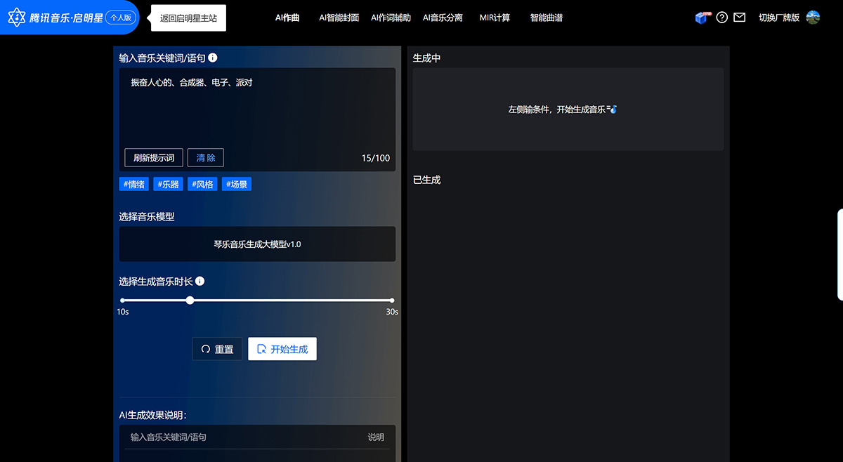 琴乐大模型(图1) 琴乐大模型