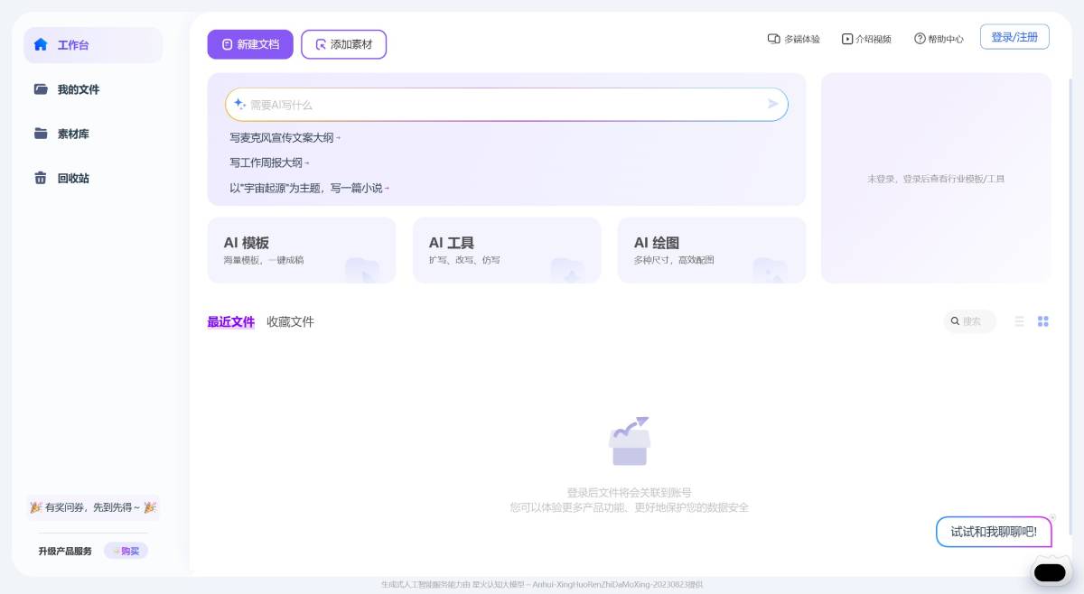 讯飞写作(图1) 讯飞写作