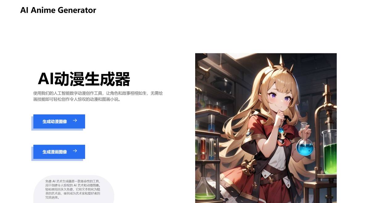AiAnimeGenerator(图1) AIAnimeGenerator