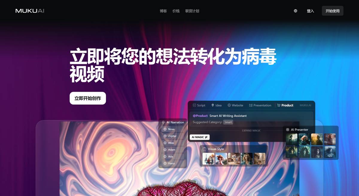 Muku.AI(图1) MukuAI