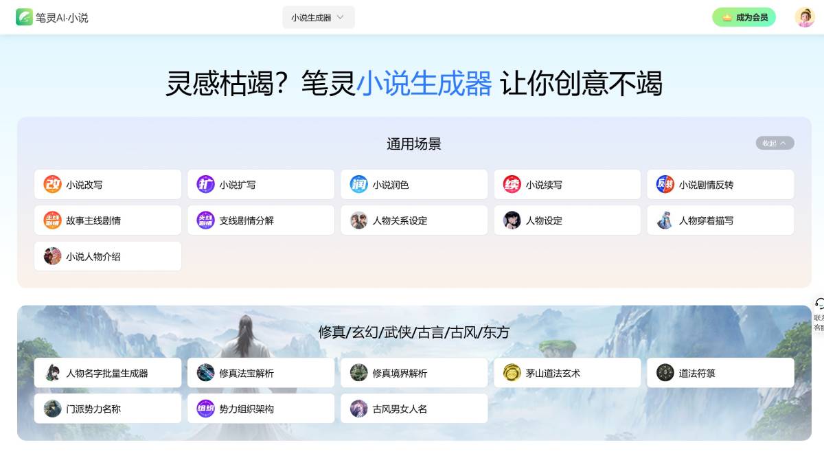 笔灵小说生成器