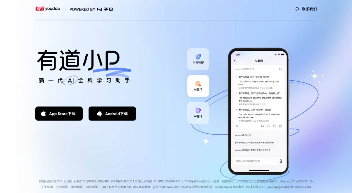 有道小P(图1) 有道小P