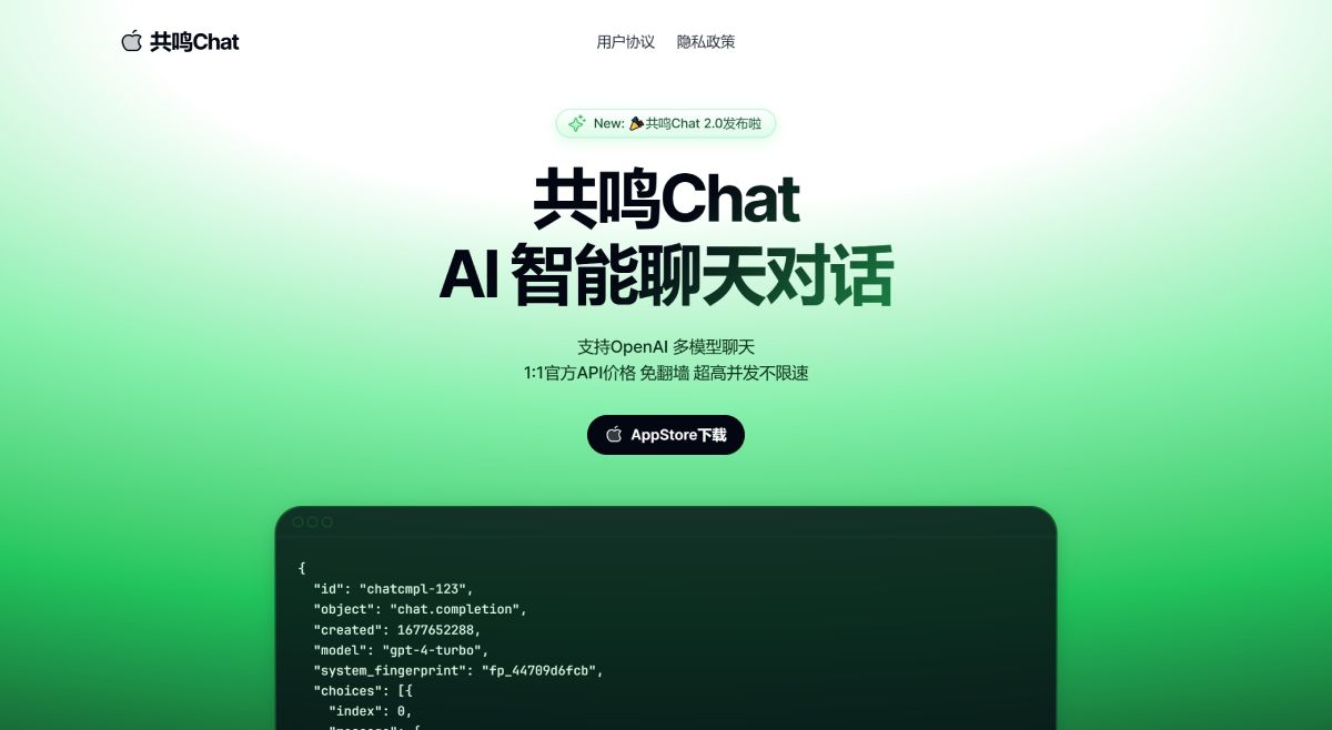 共鸣Chat:AI 智能聊天对话应用 共鸣Chat