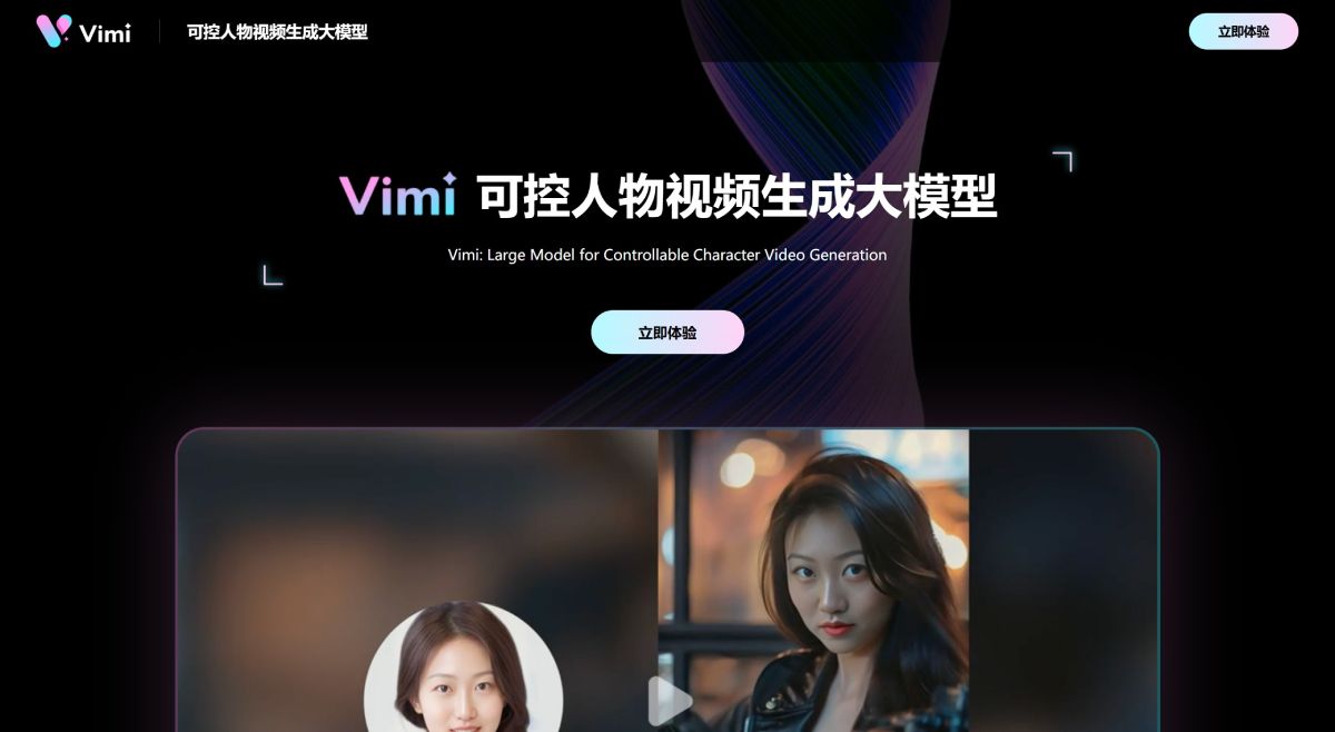 VIMI:可控人物视频生成大模型 VIMI大模型