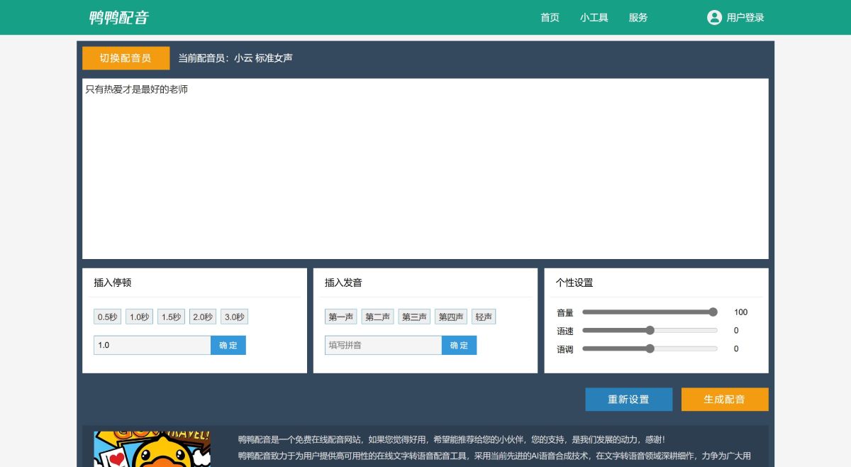 鸭鸭配音 鸭鸭配音