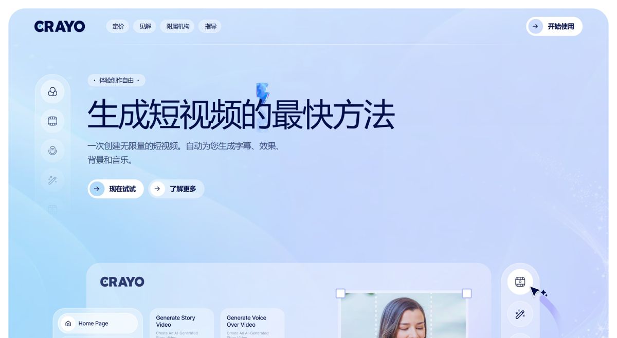 Crayo AI(图1) CrayoAI