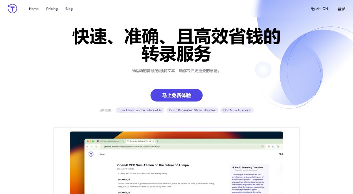 Yescribe.ai(图1) Yescribe.ai