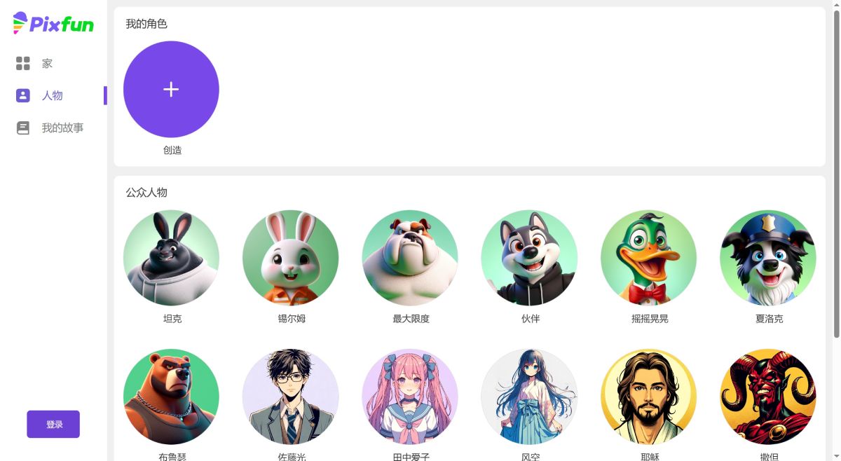 Pixfun AI(图1) PixfunAI