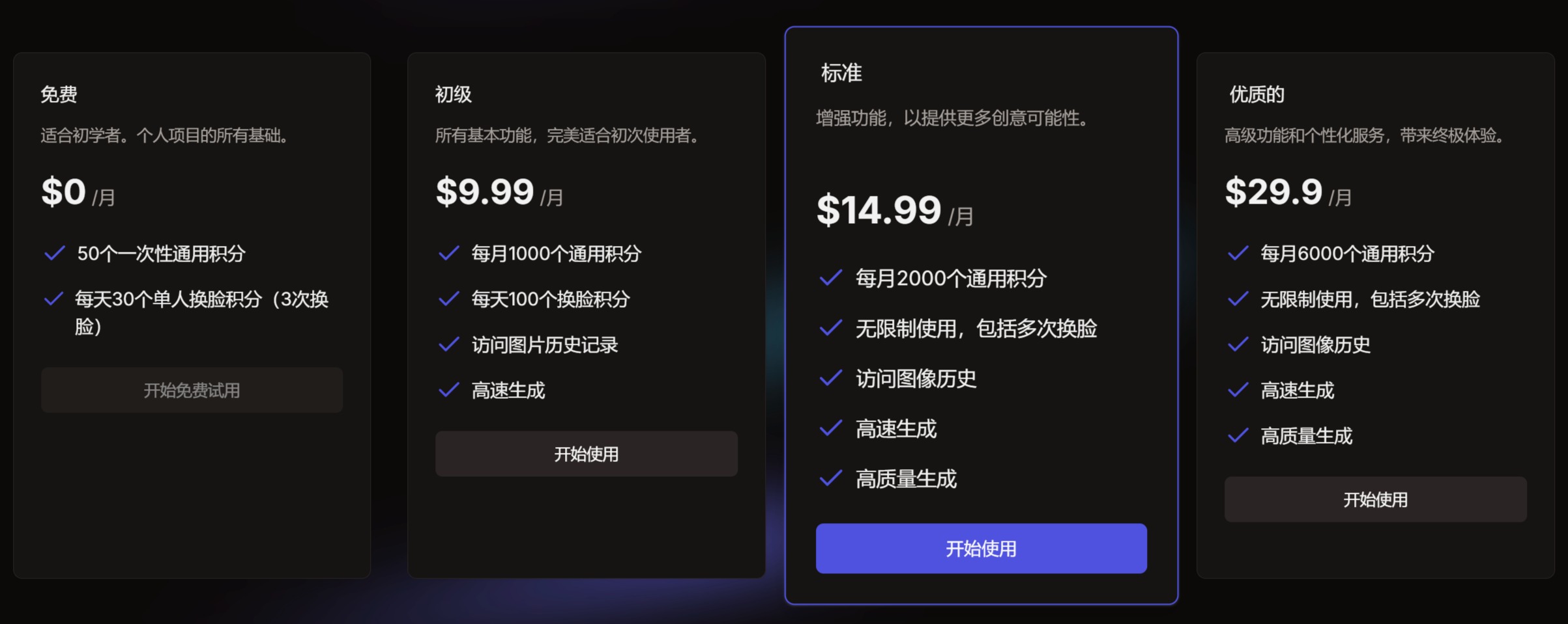 AI Face Studio价格 AIFaceStudio