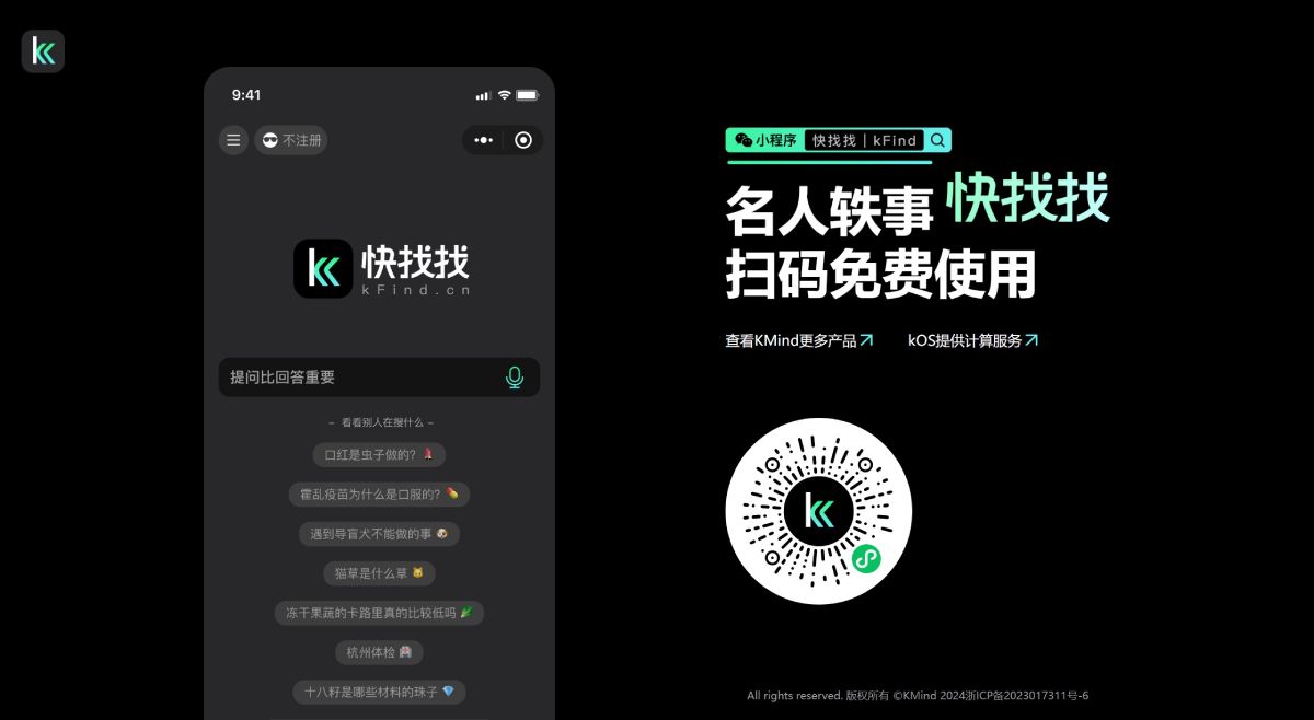 快找找kFind:KMind推出的AI搜索 快找找kFind