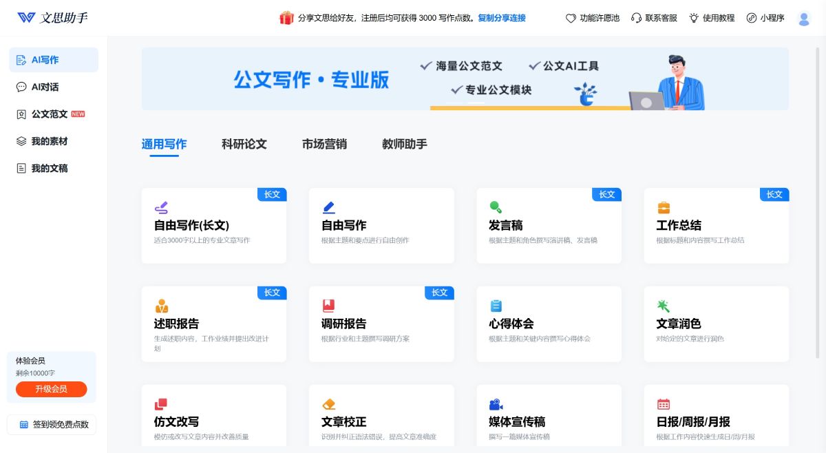 文思助手(图2) 文思助手