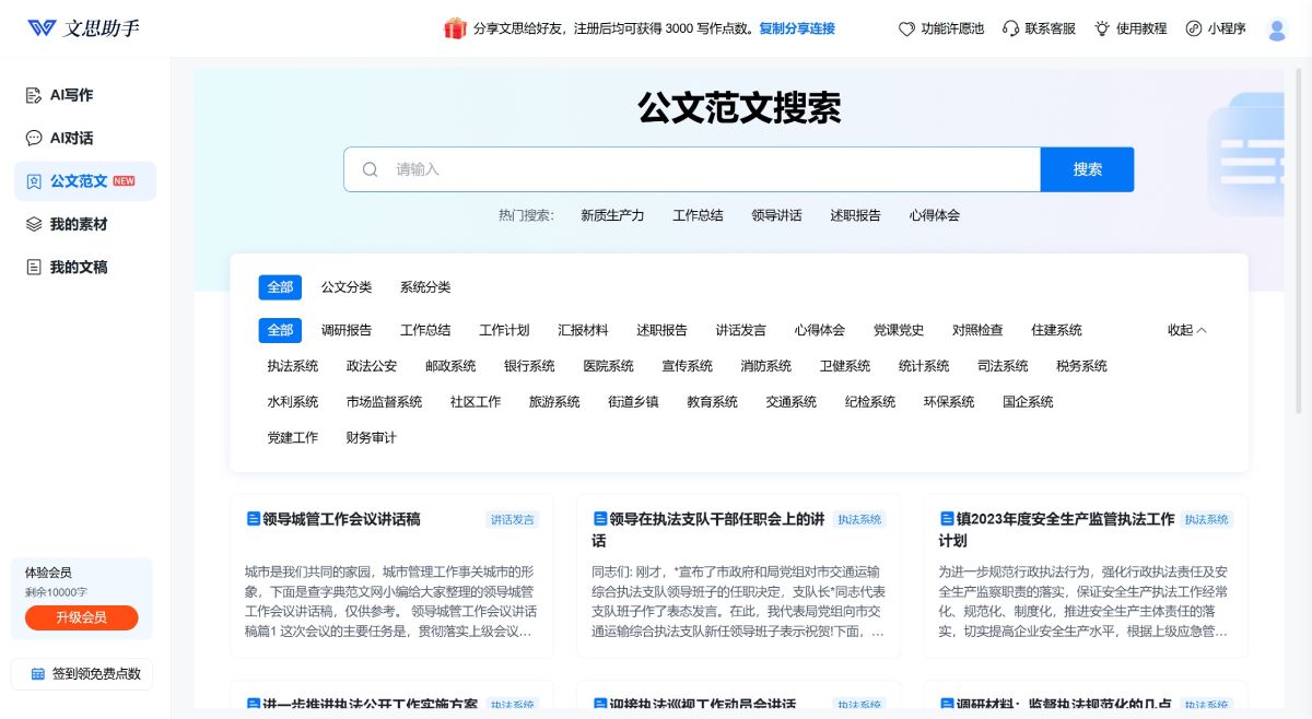 文思助手(图1) 文思助手