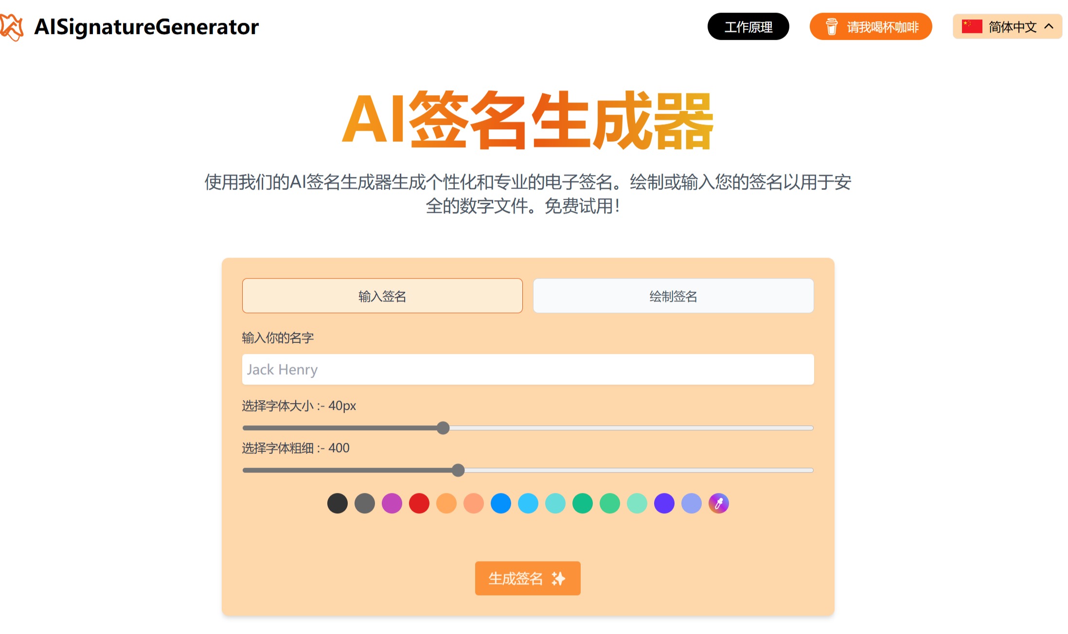 AI Signature Generator(图1) AISignatureGenerator