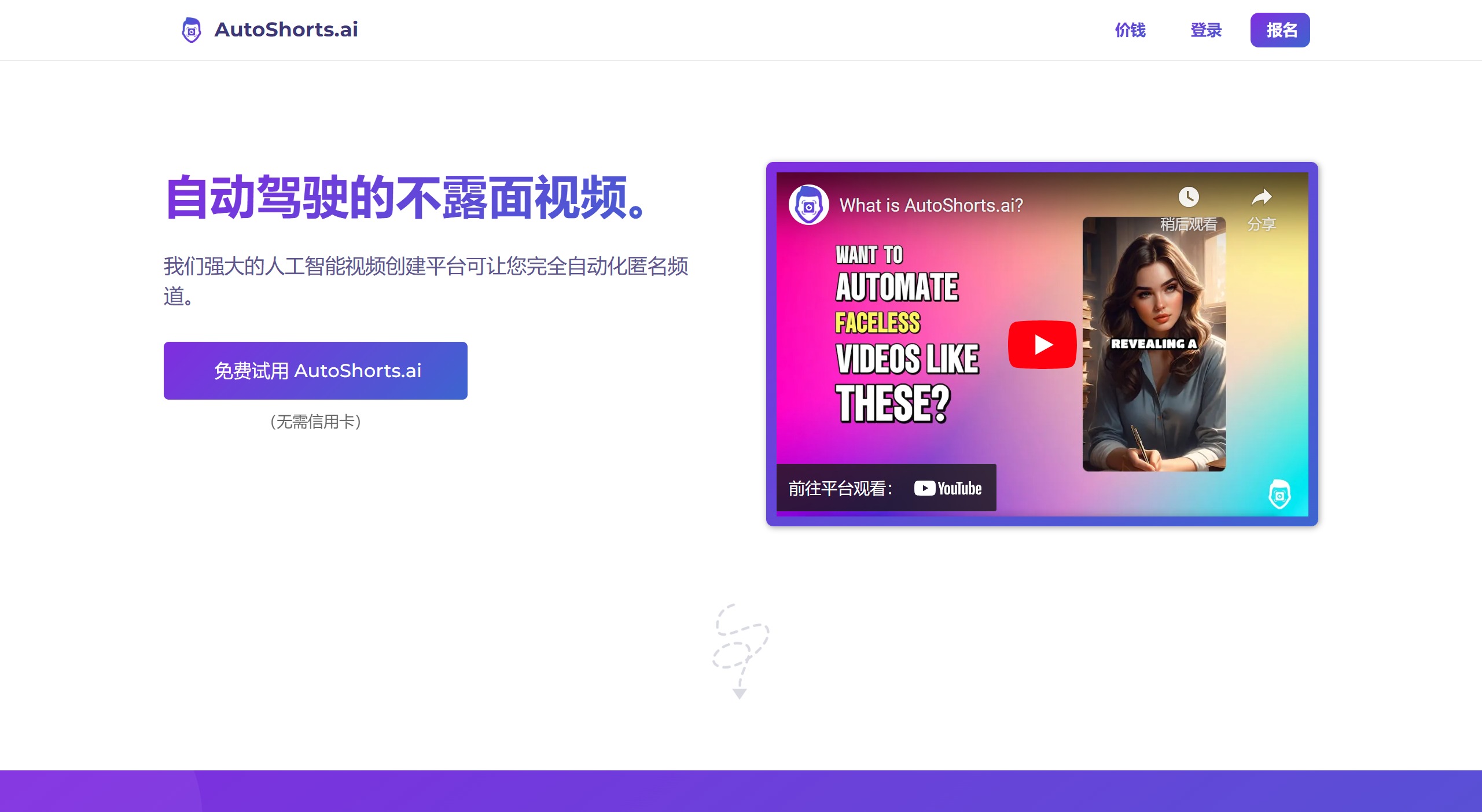 Autoshorts.AI(图1) AutoshortsAI