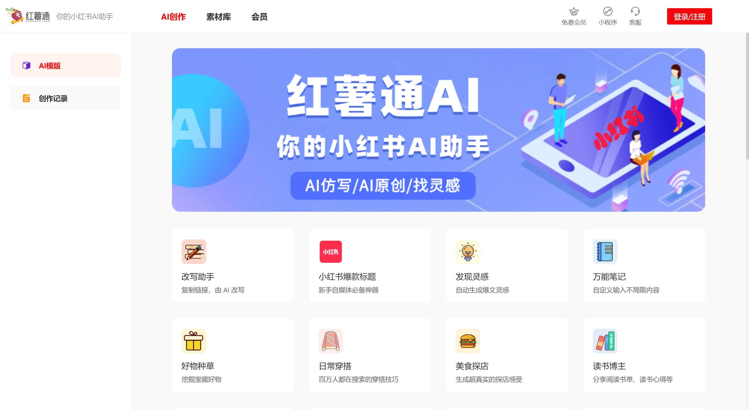 红薯通AI 红薯通AI