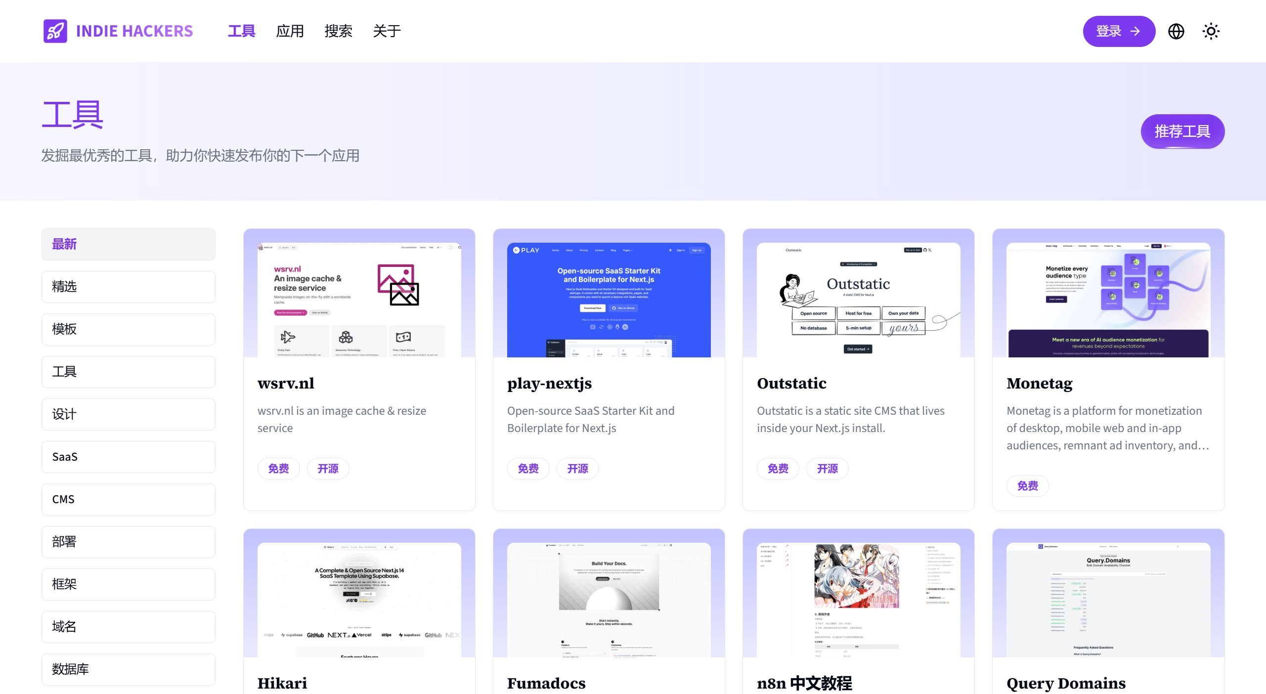 独立开发者导航站(图1) 独立开发者导航站