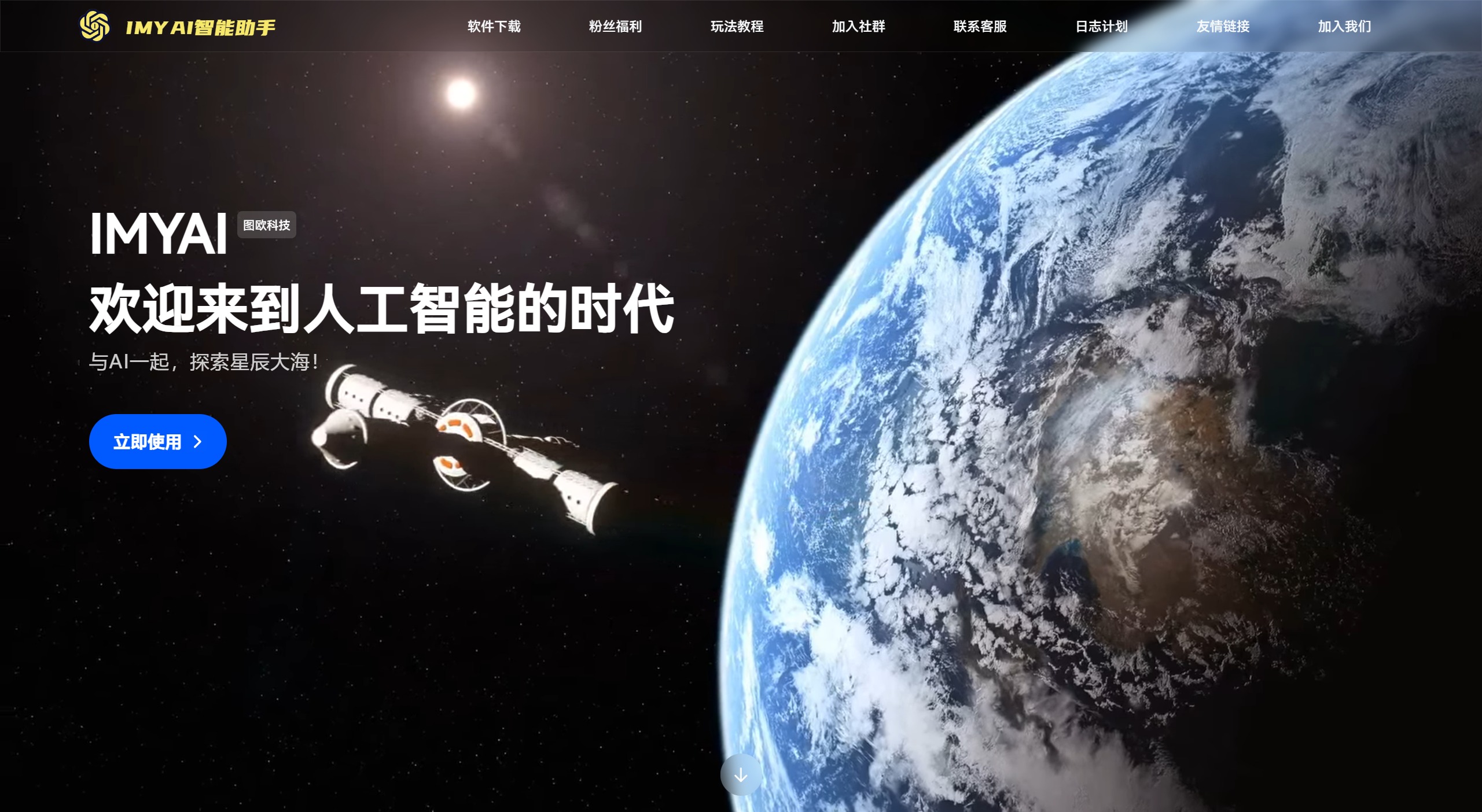 IMYAI智能助手(图1) IMYAI智能助手