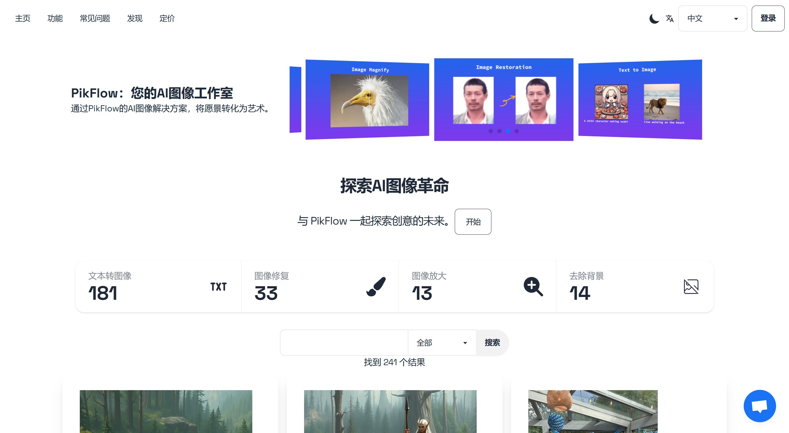 PikFlow(图1) PikFlow