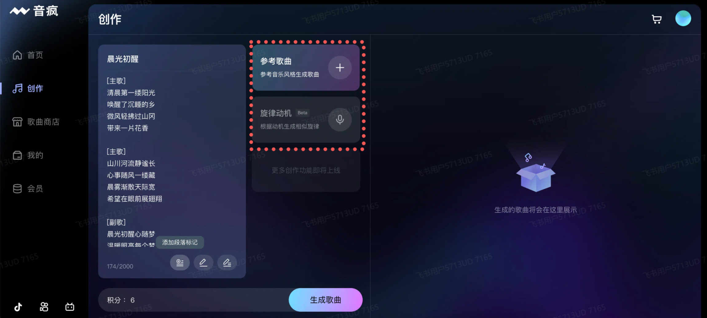 选择一个创作方式。 音疯