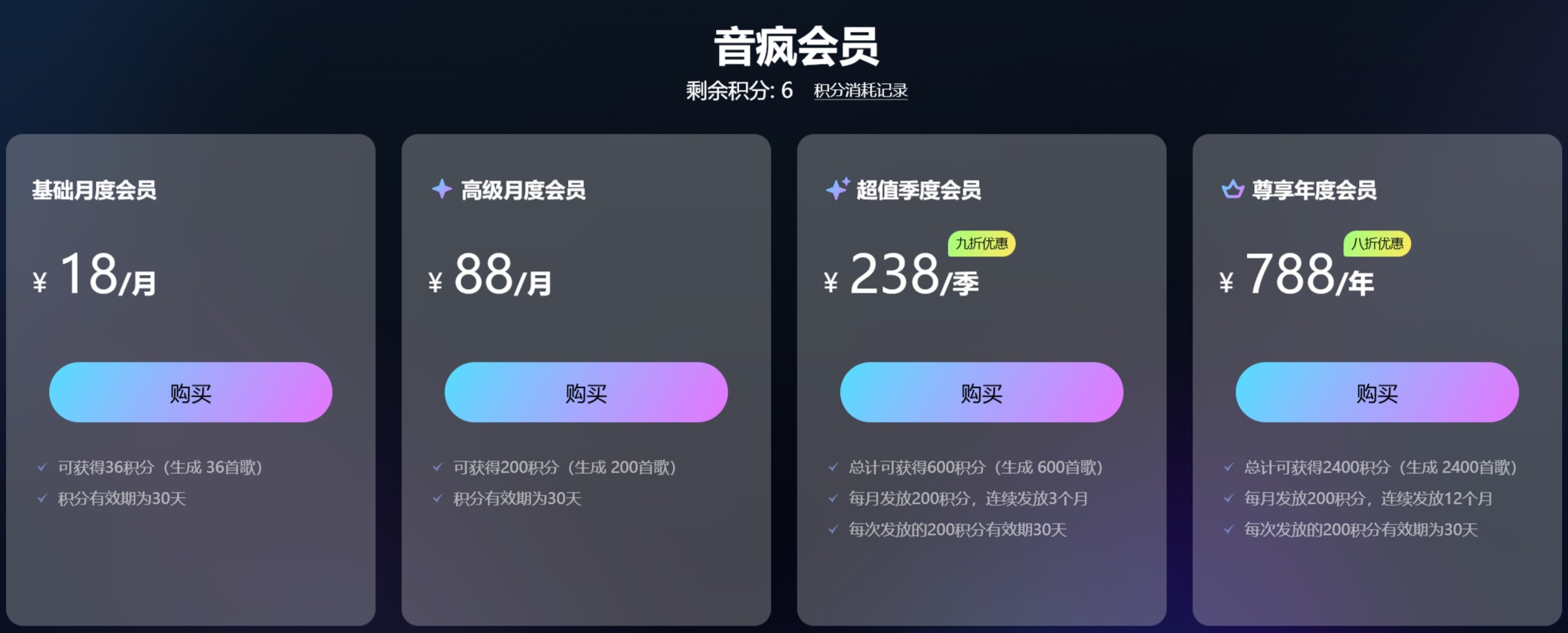 音疯会员价格: 音疯