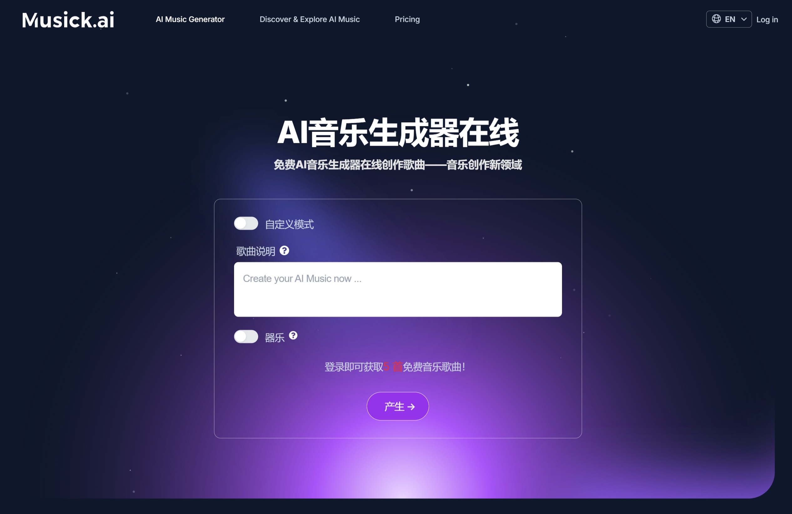 Musick Ai(图1) MusickAi