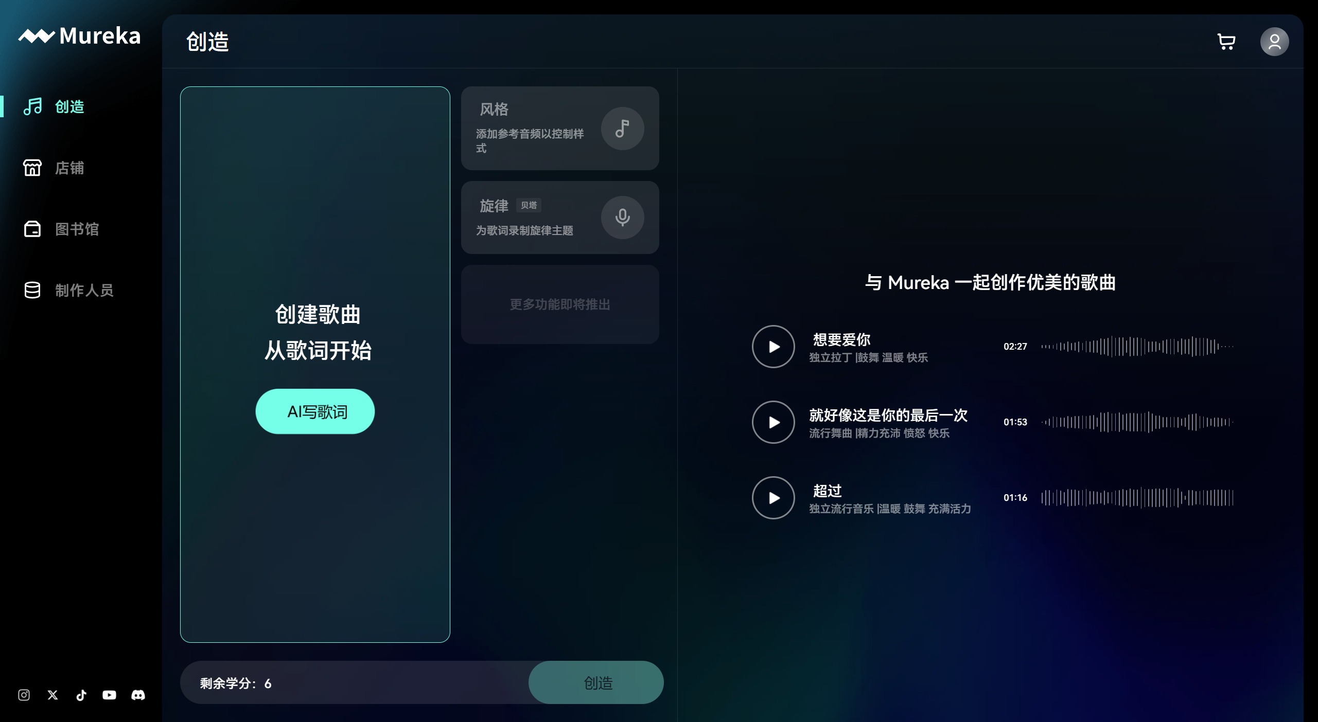 Mureka Ai(图1) MurekaAi