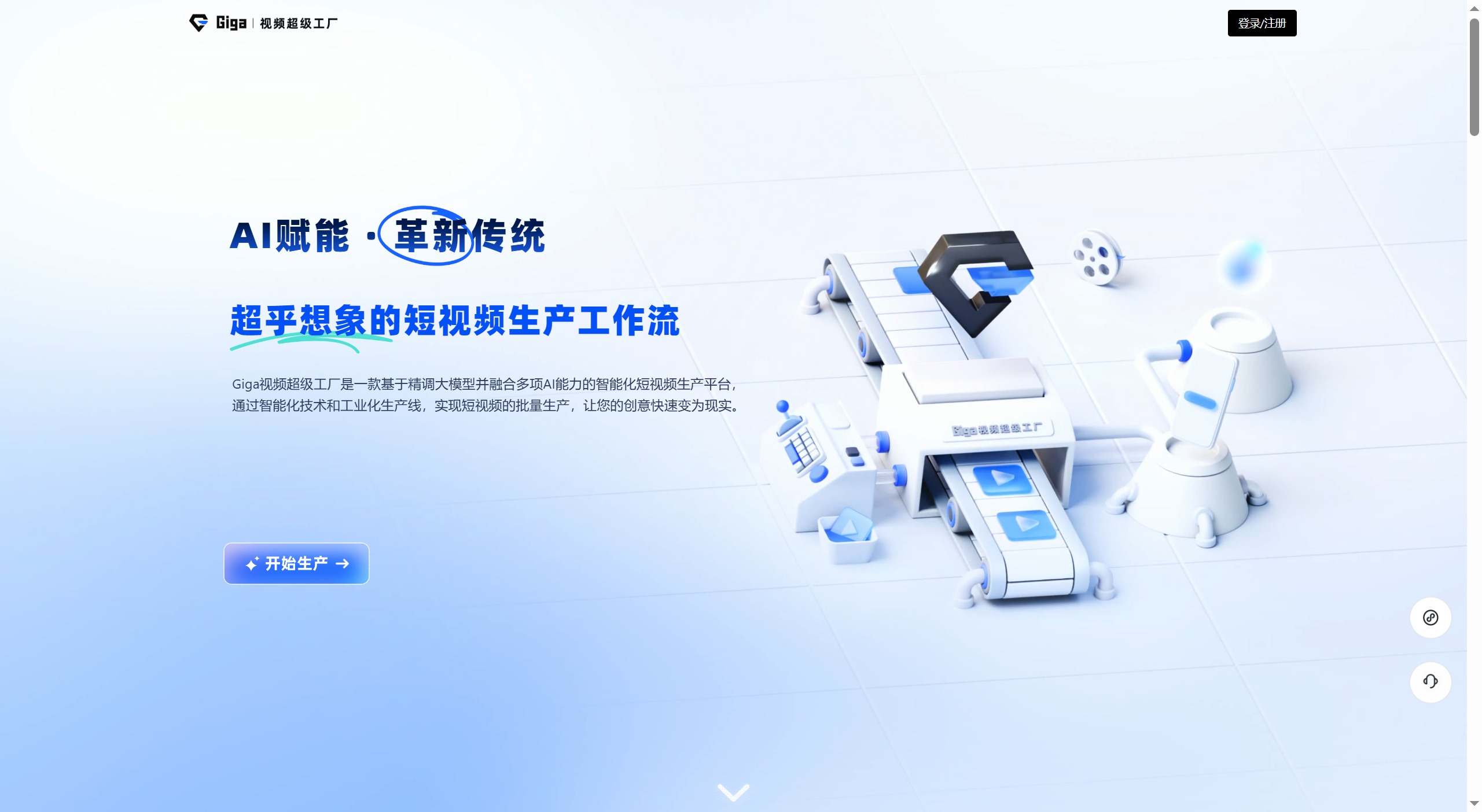 Giga视频超级工厂 Giga视频超级工厂