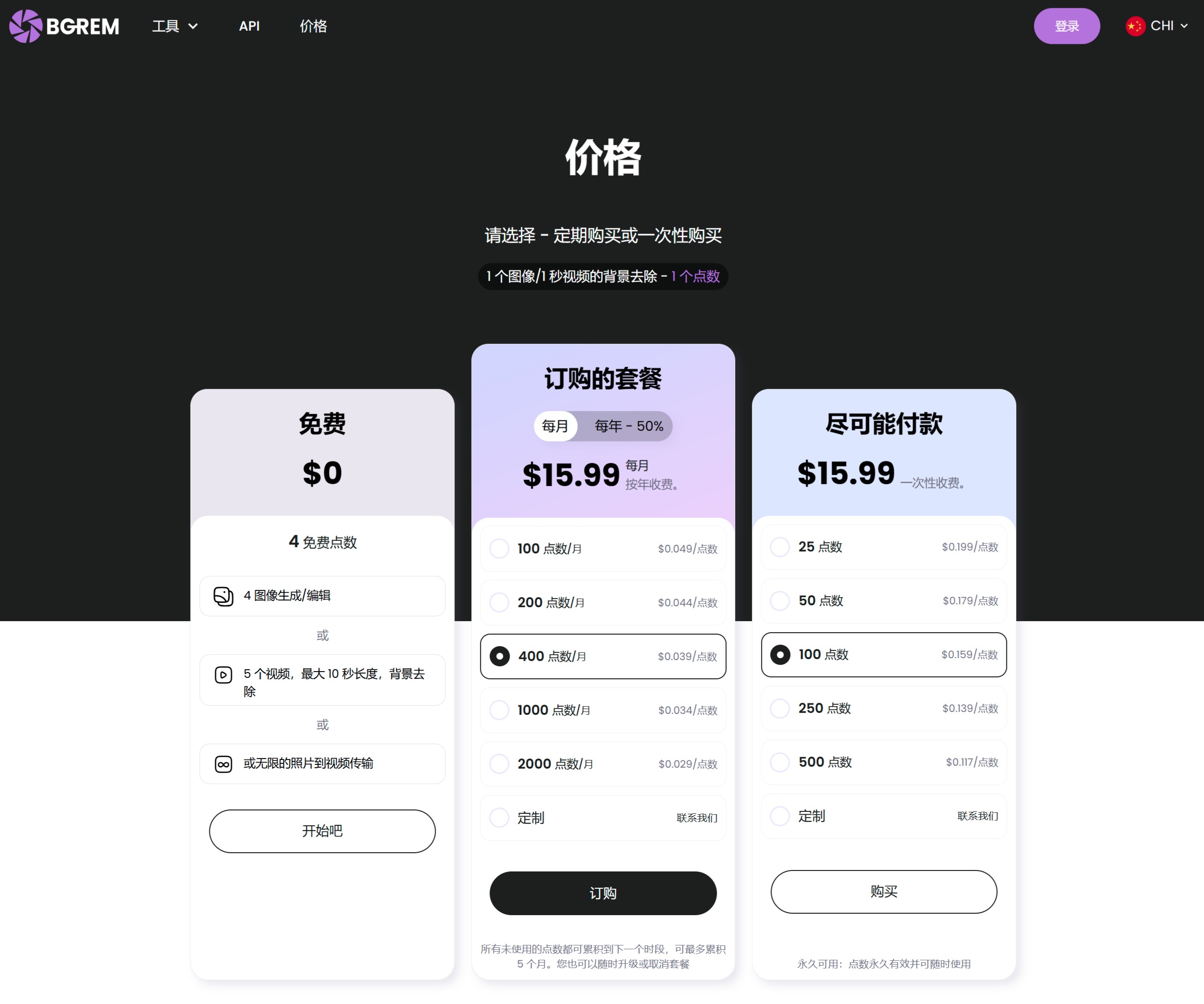 Bgrem.AI价格 Bgrem.AI