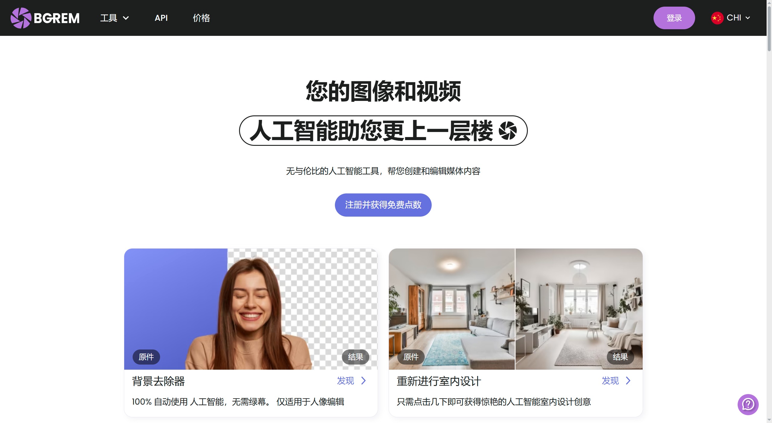 Bgrem.ai:AI视频与图像编辑工具 Bgrem.AI