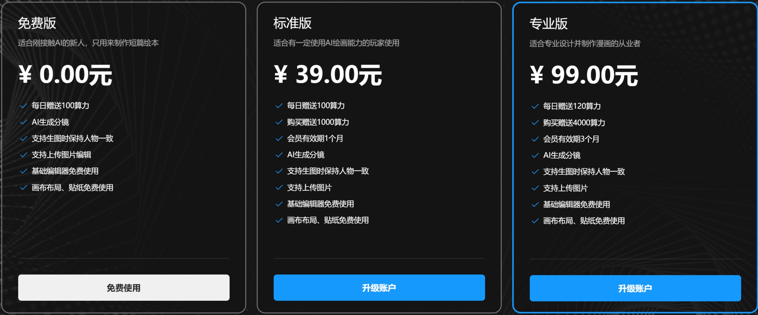 千绘AI价格 千绘AI