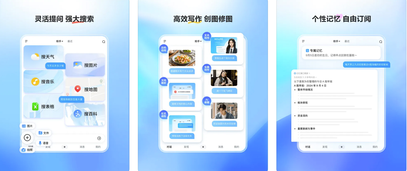 文小言APP主要功能 文小言APP