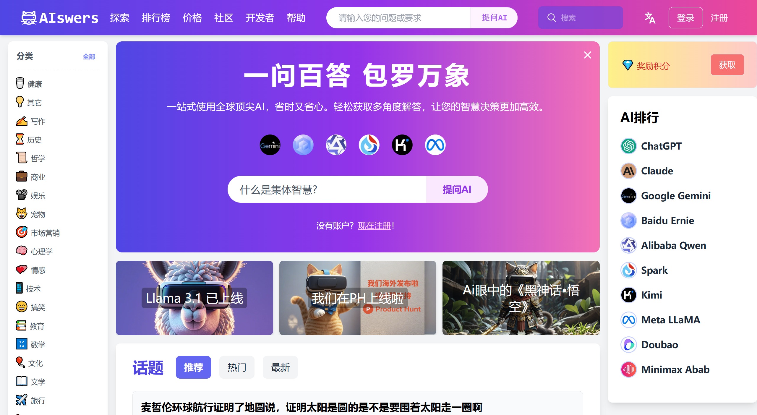 Aiswers网站特点 Aiswers