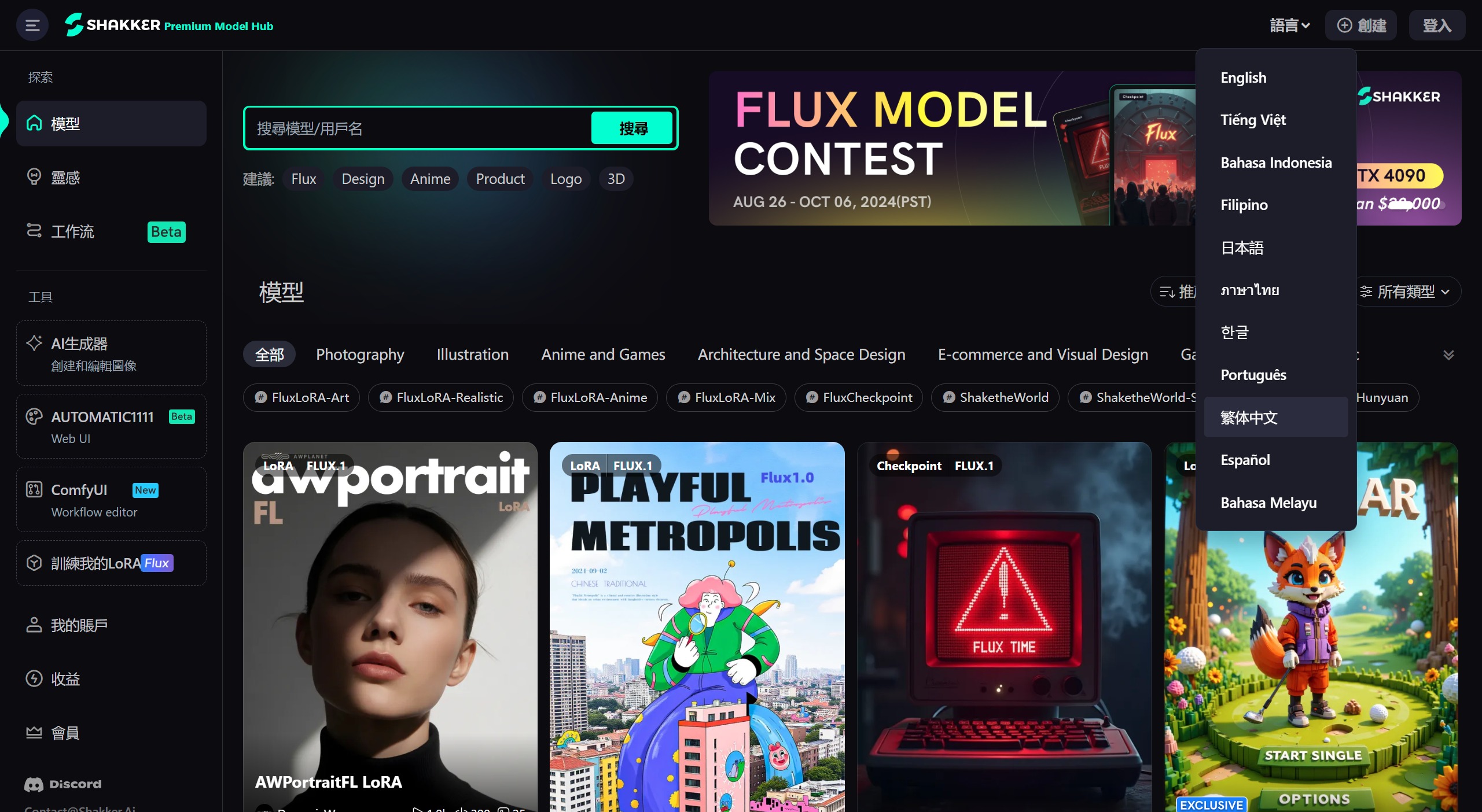 Shakker AI(图1) ShakkerAI