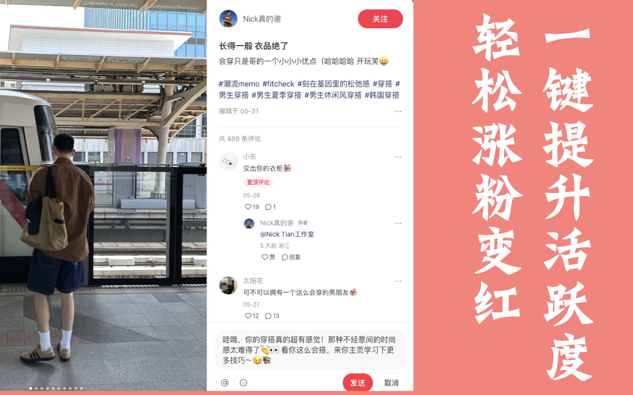 小薯条:小红书AI涨粉神器常见问题 小薯条