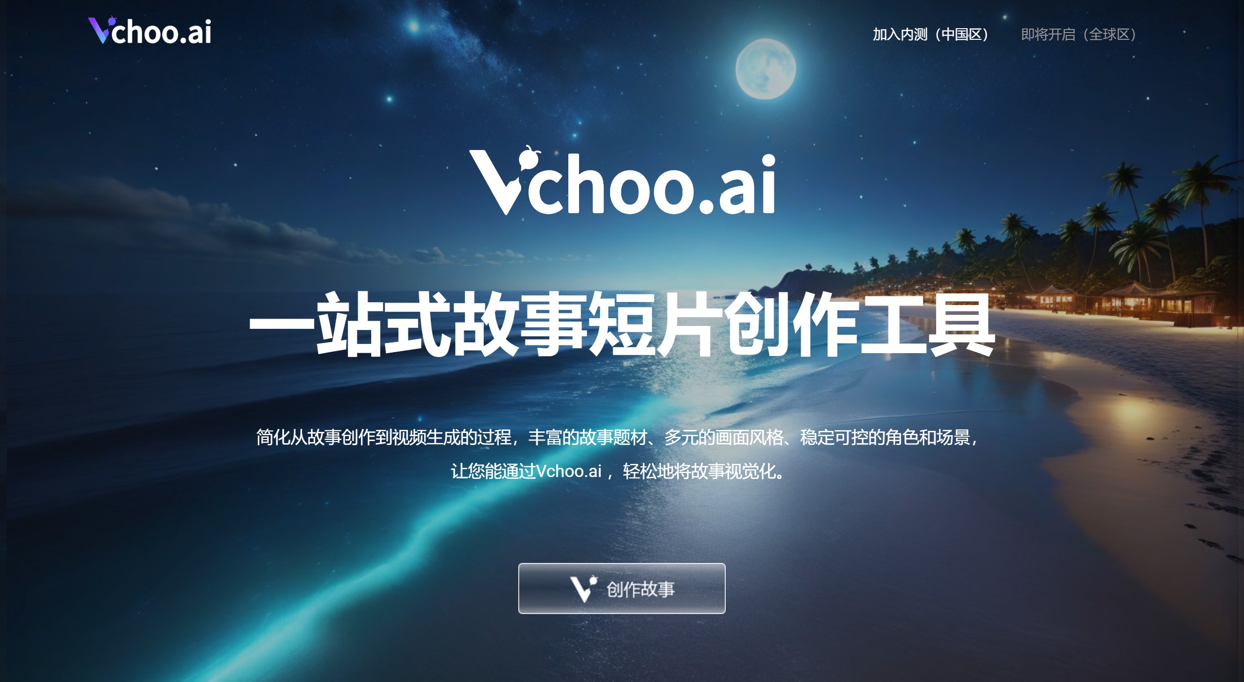 Vchoo.ai(图1) Vchoo.ai