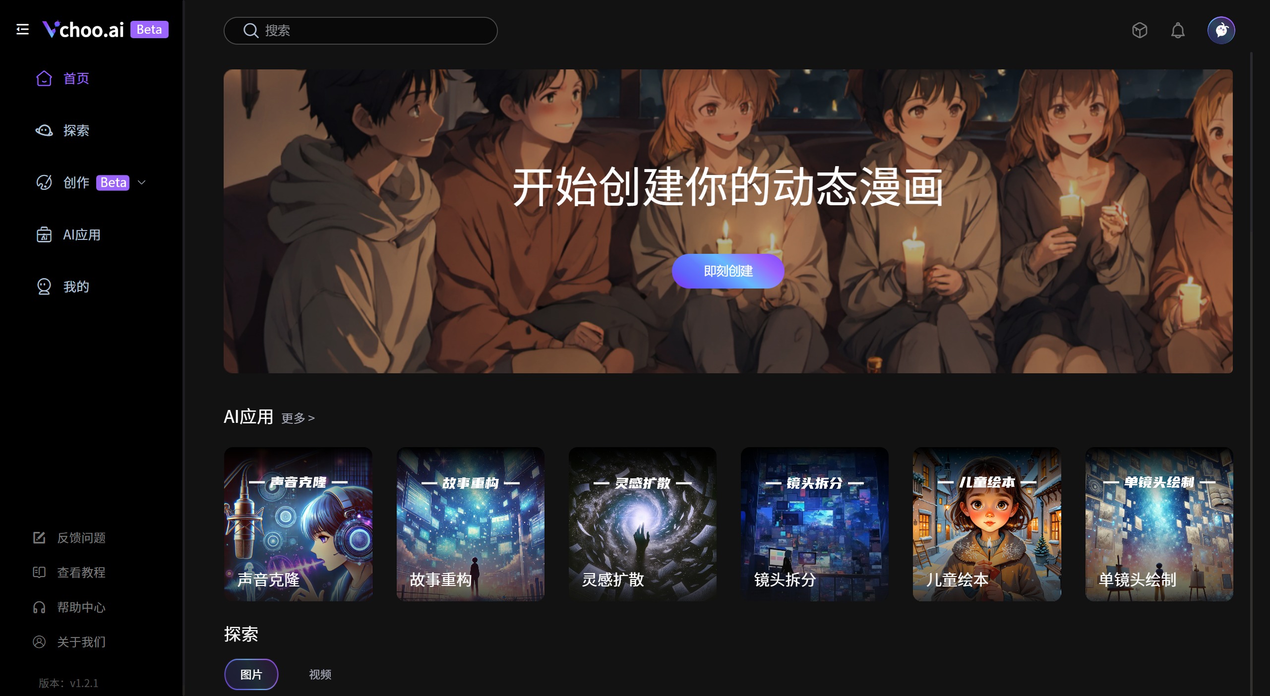 Vchoo.ai应用场景 Vchoo.ai