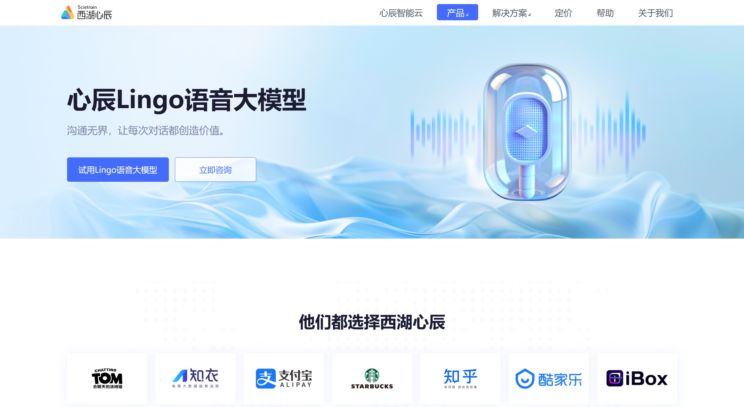 心辰Lingo 心辰Lingo语音大模型