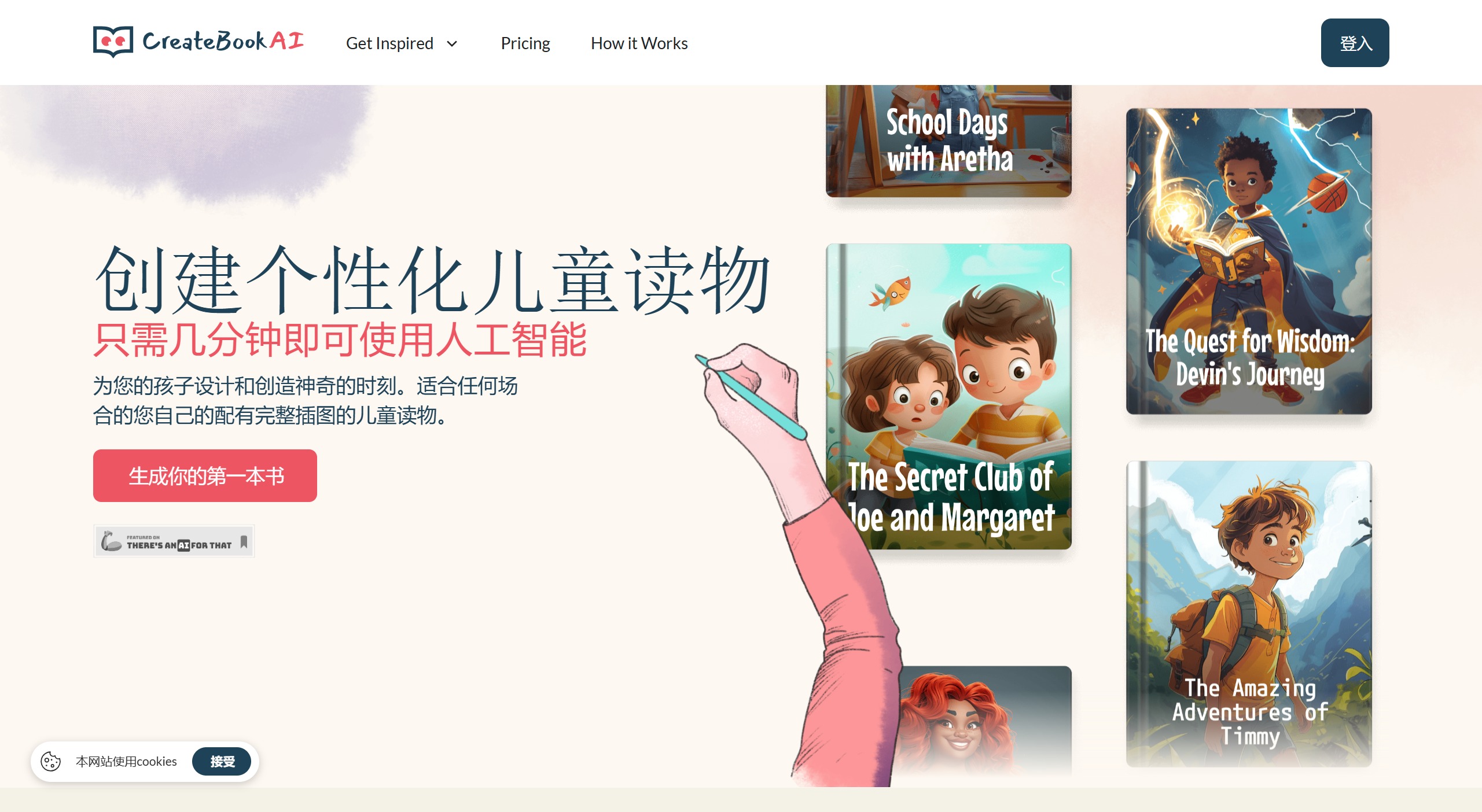 CreateBookAI功能特点: CreateBookAI