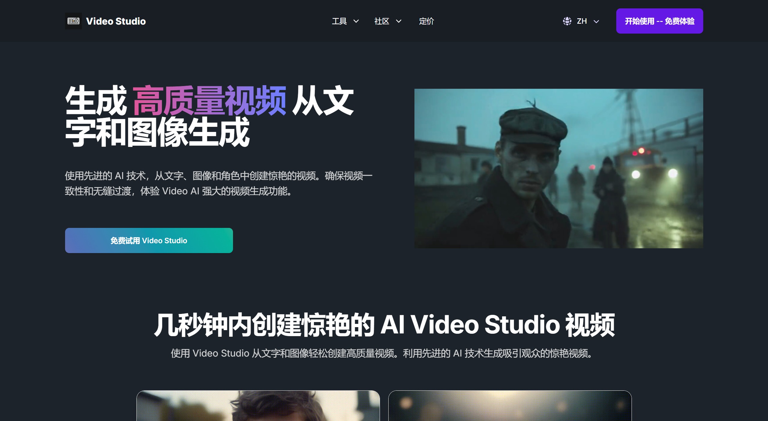 Video Studio功能 VideoStudio