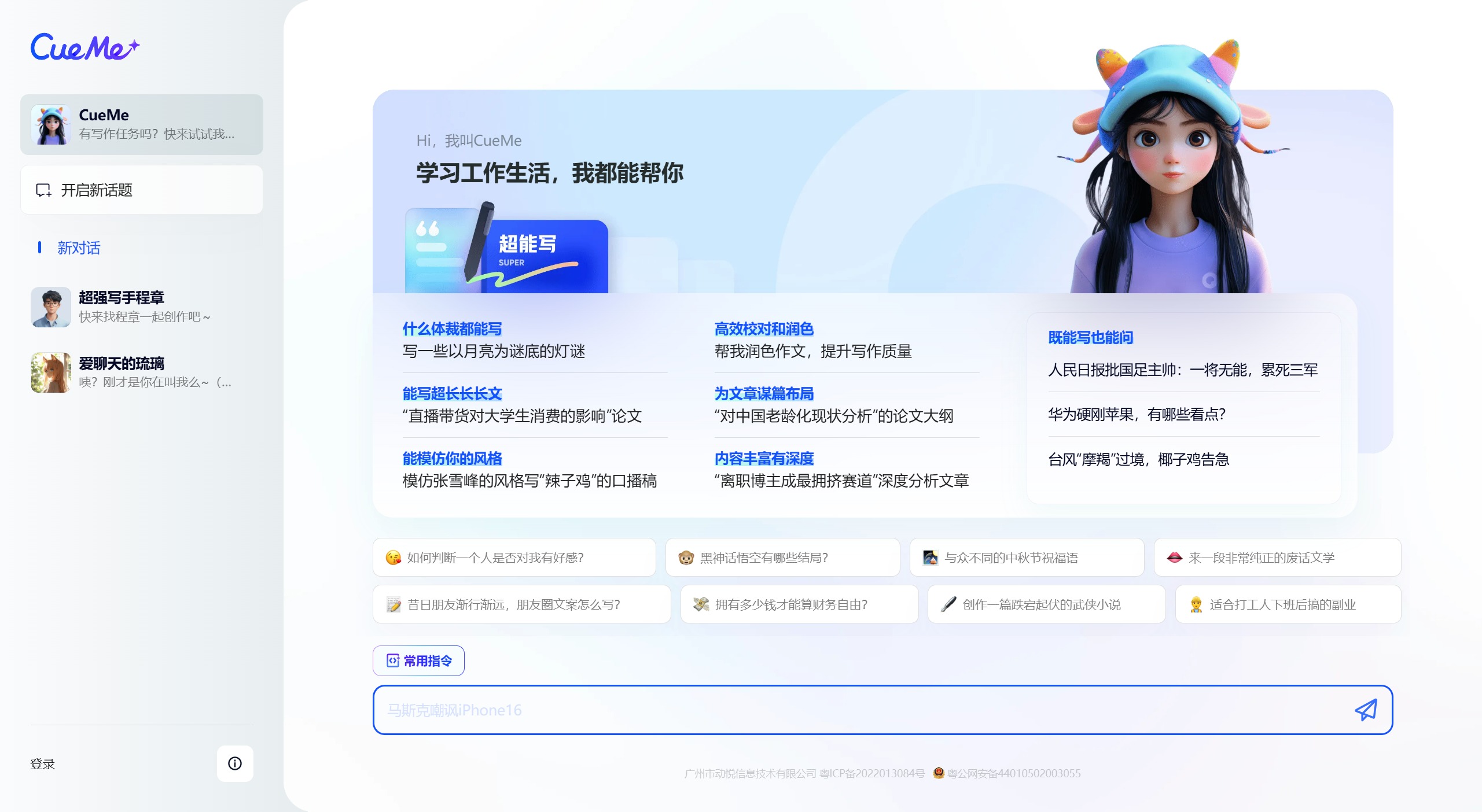 CueMe功能特征 CueMe