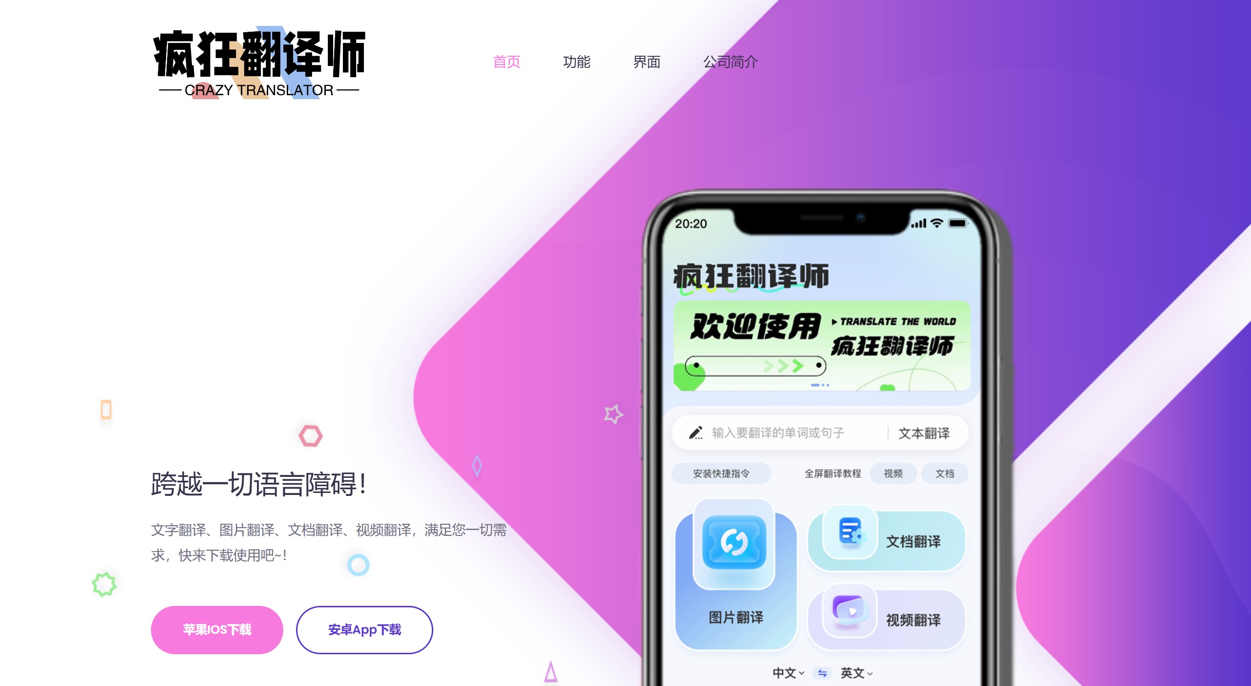 疯狂翻译师功能特征: 疯狂翻译师
