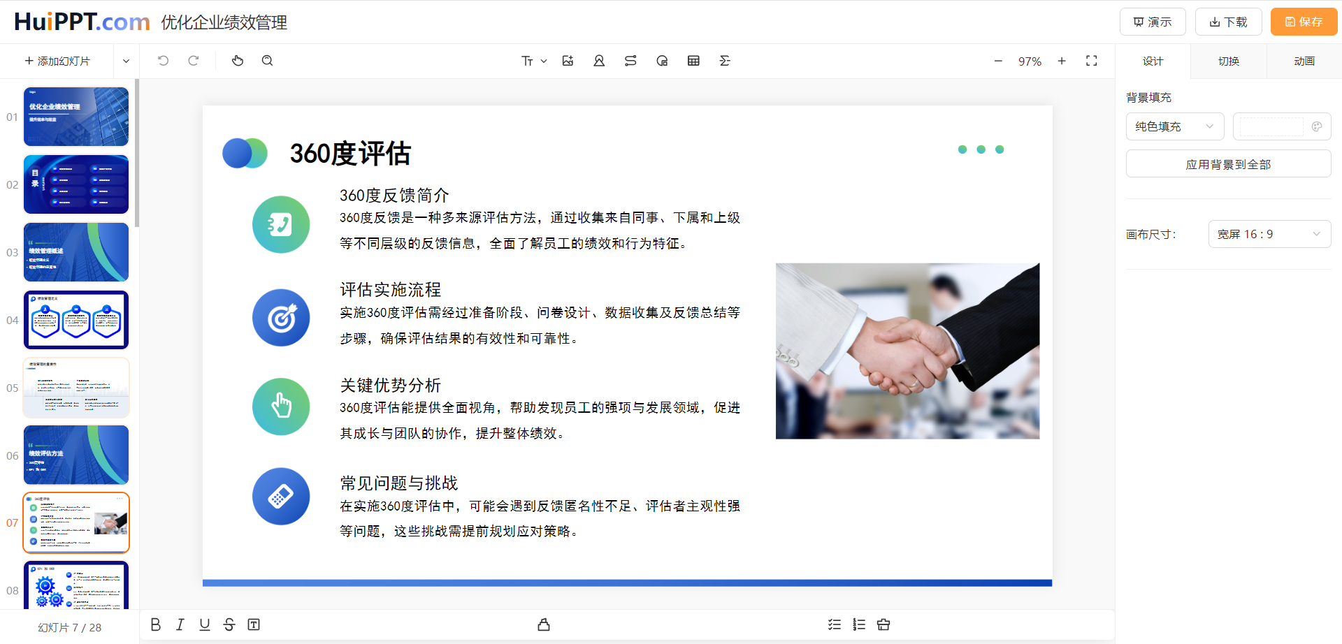 huippt的应用场景 HuiPPT