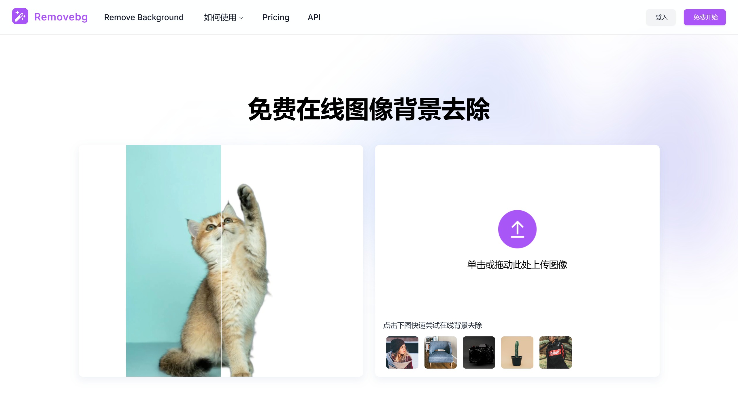 Removebg功能 Removebg