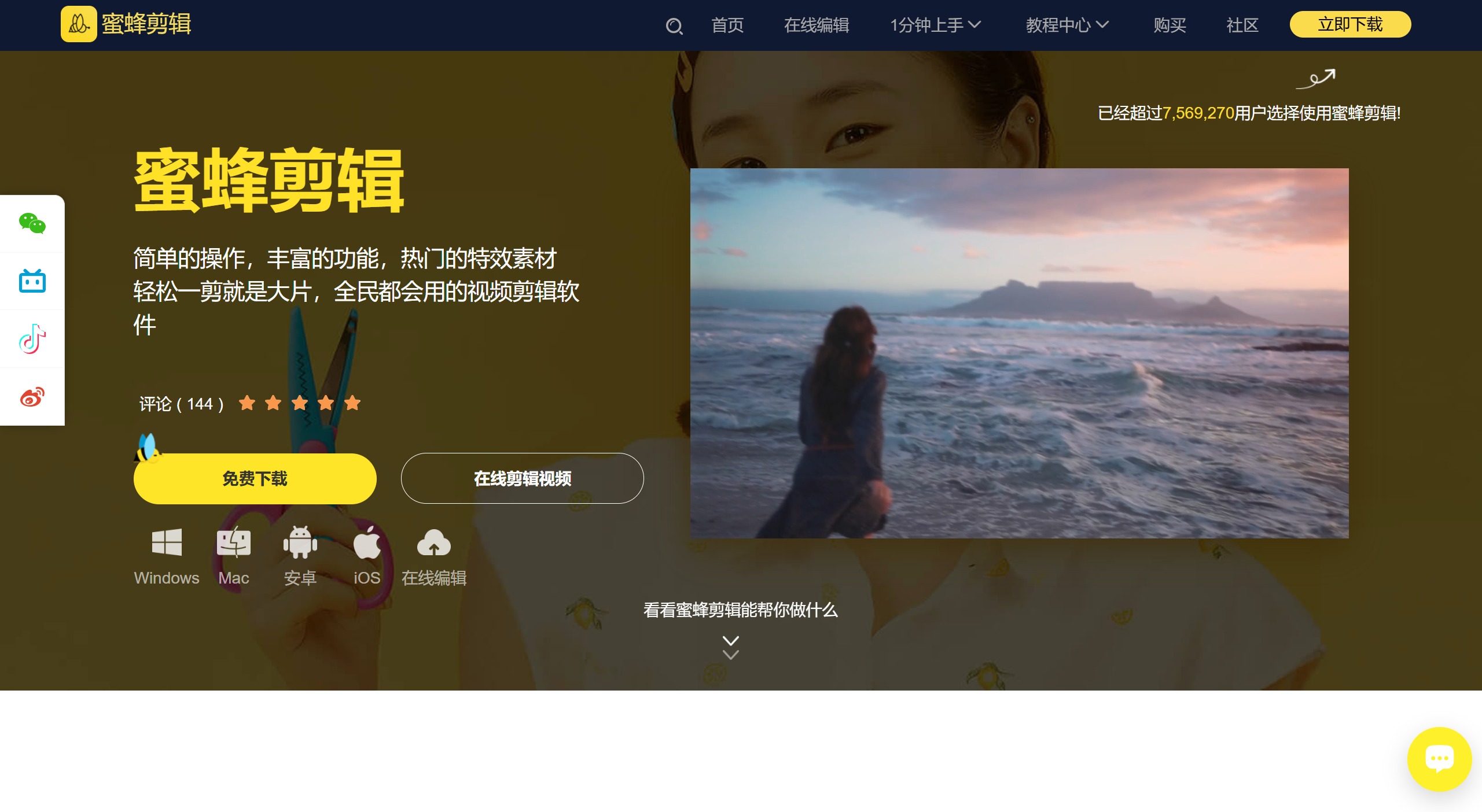 蜜蜂剪辑 蜜蜂剪辑