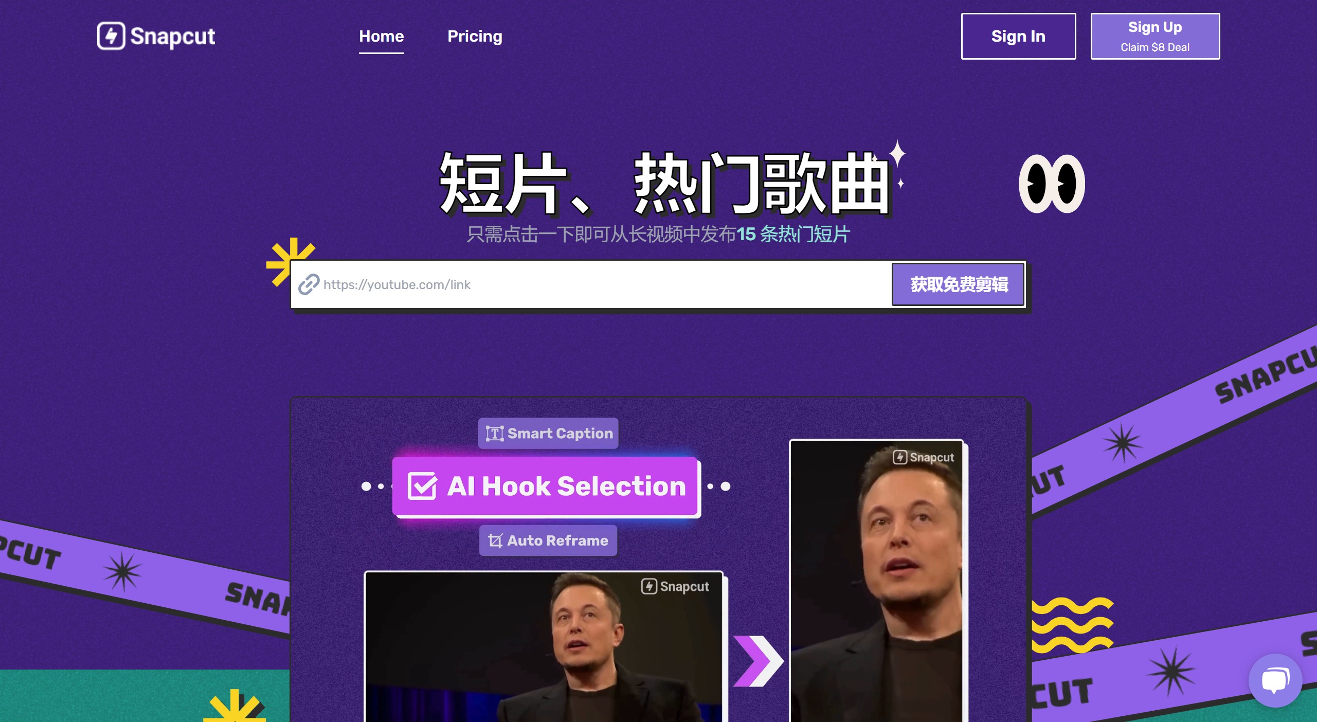 Snapcut AI(图1) SnapcutAI