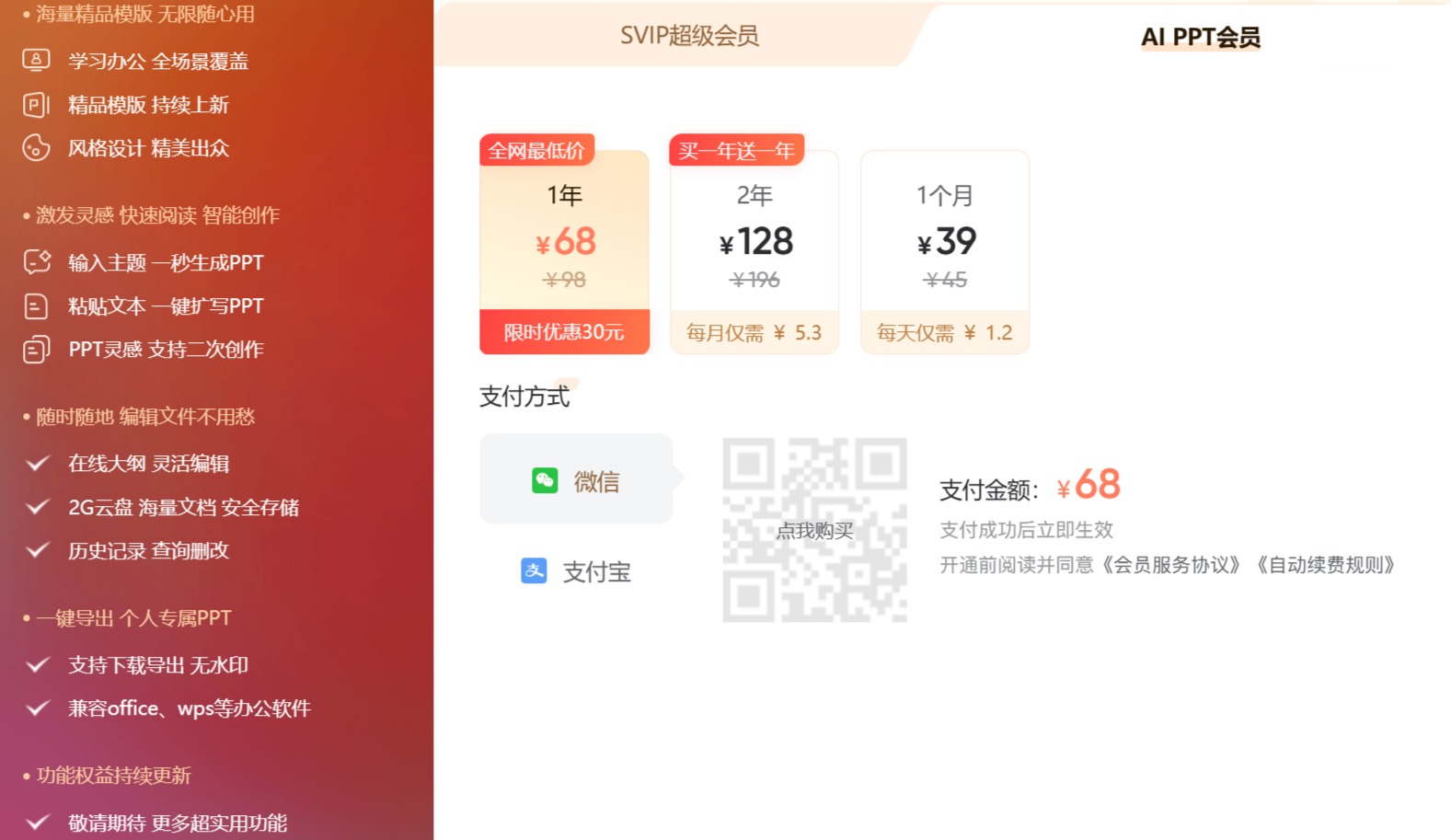 有道AIPPT功能价格表