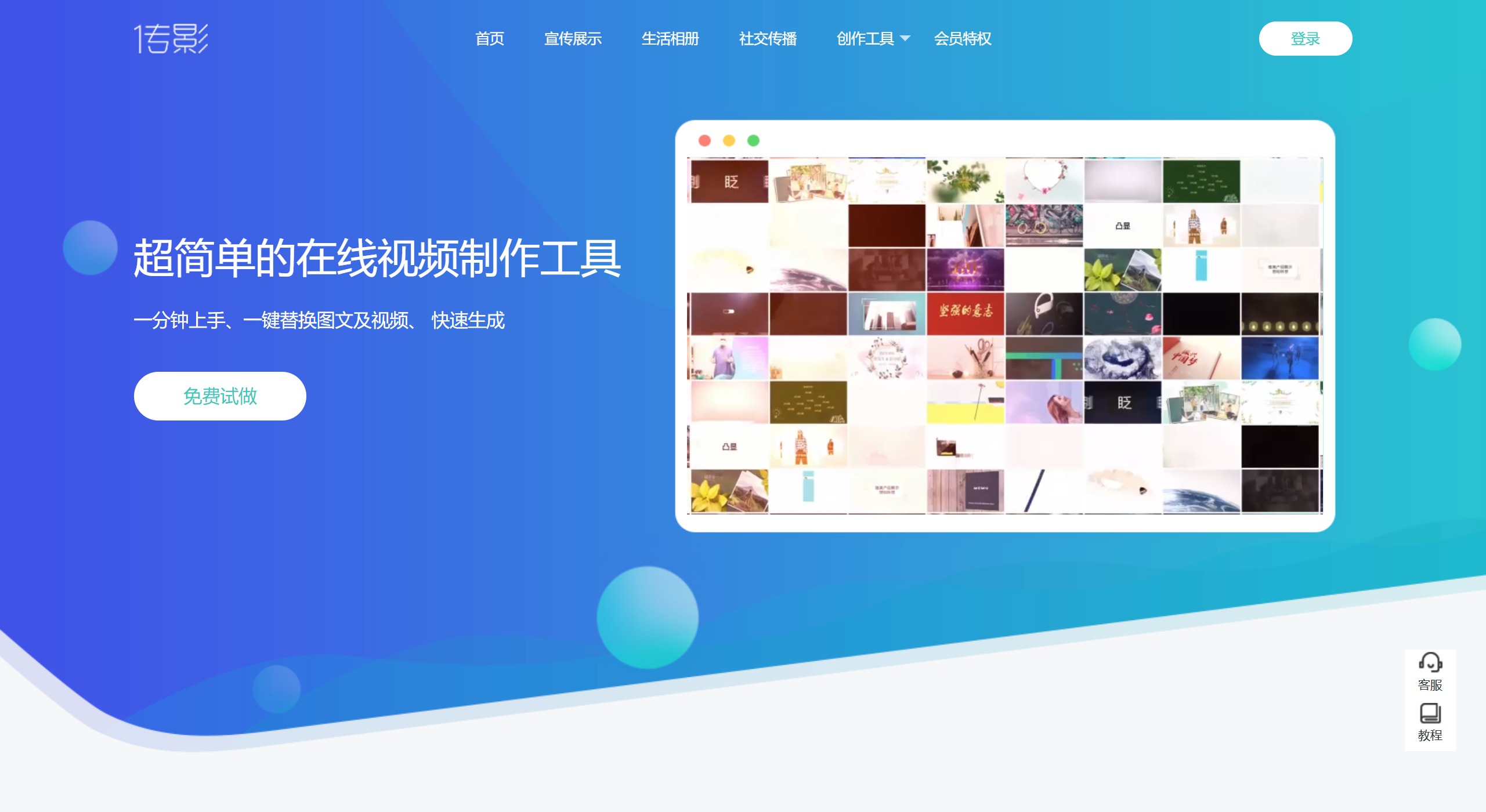 传影视频制作关键特点和优势 传影